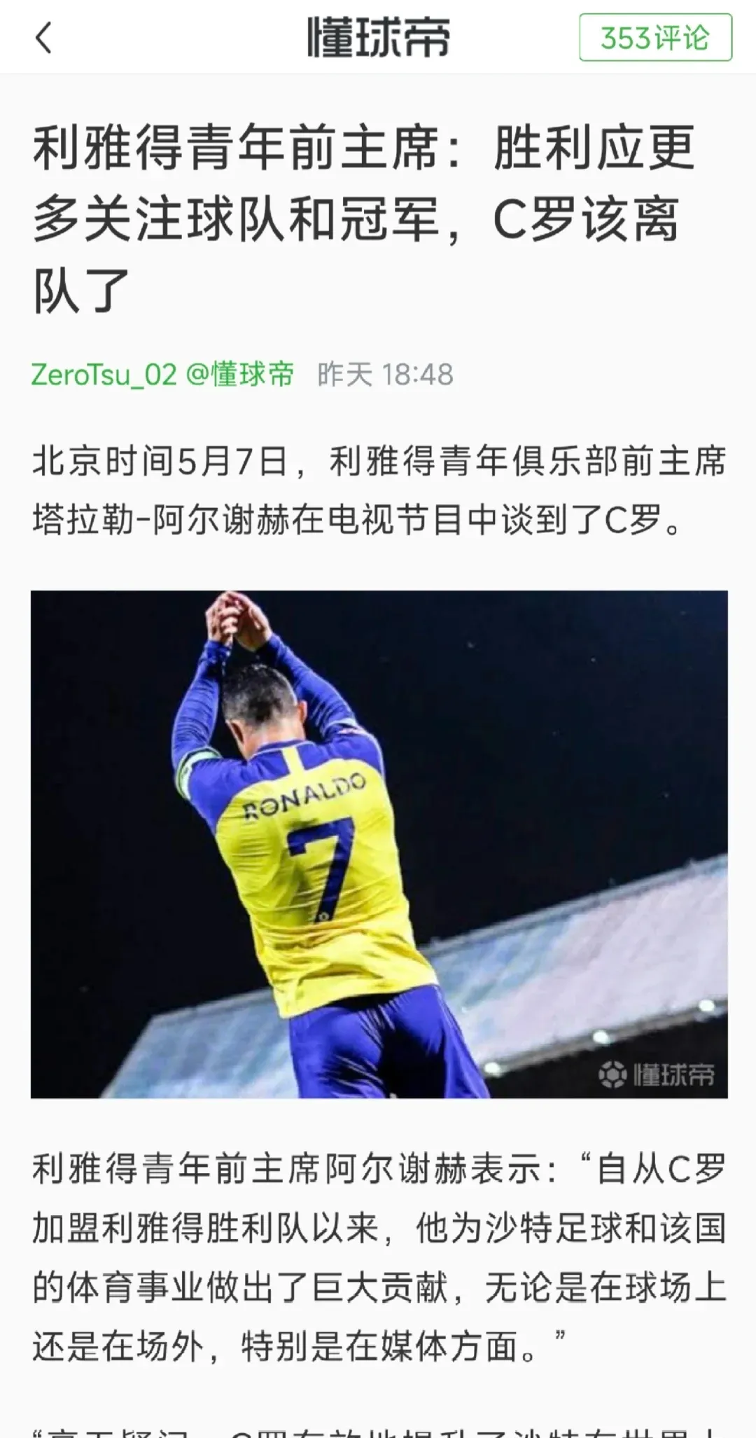 C罗在篮网比赛中刷新纪录，持续失利引发热议！